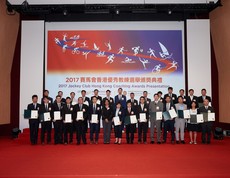 2017賽馬會香港優秀教練選舉頒獎典禮